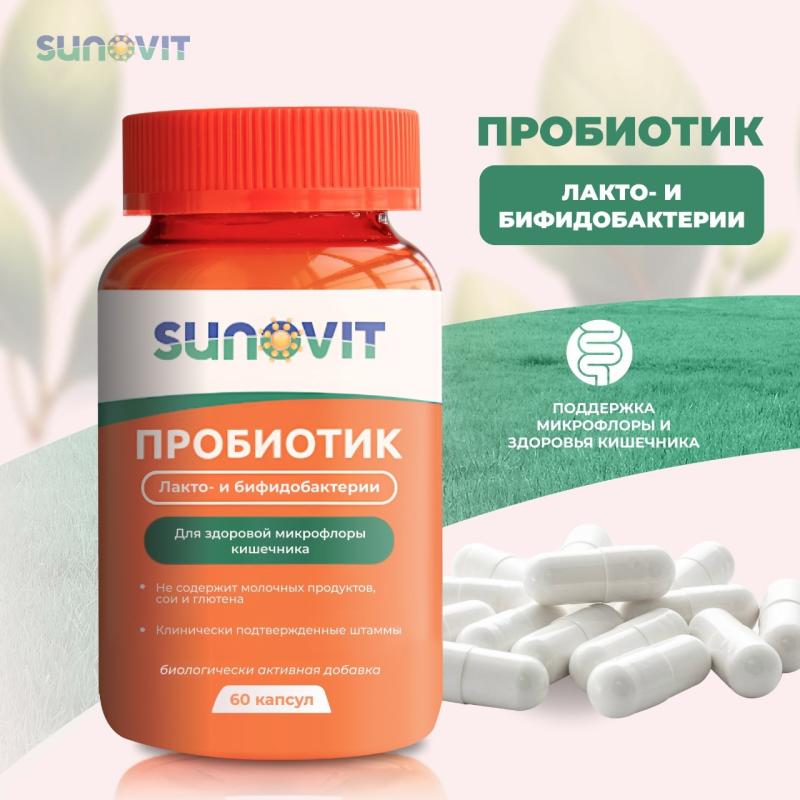 SUNOVIT пробиотик - для всей семьи! 