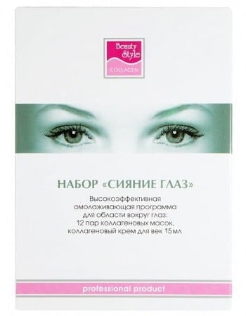 Набор омолаживающий для ухода за кожей вокруг глаз Beauty Style